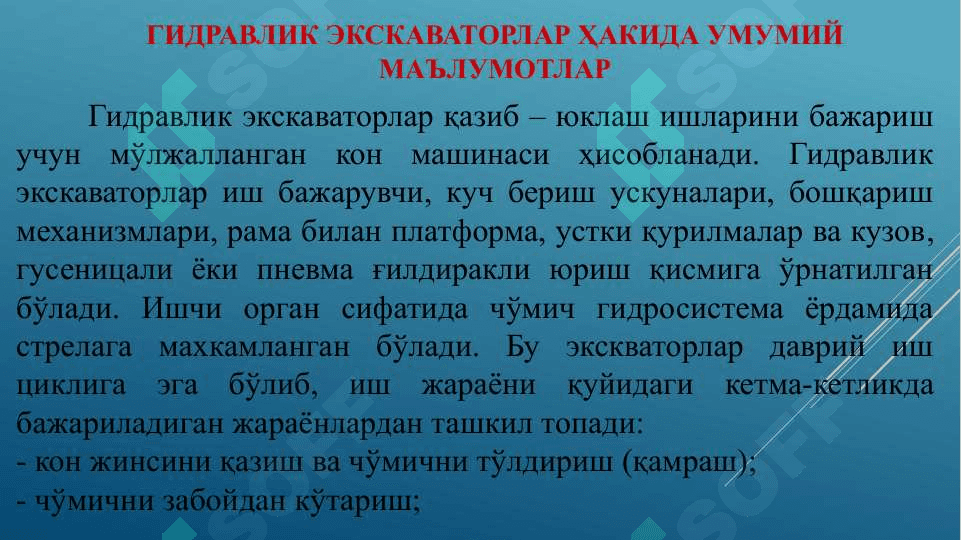 Гидравлик экскаваторлар ҳакида умумий маълумотлар 2