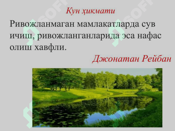 ТАБИАТШУНОСЛИК (ТАБИИЙ ФАН) ФАНИНИНГ МОДДИЙ  БАЗАСИ 8