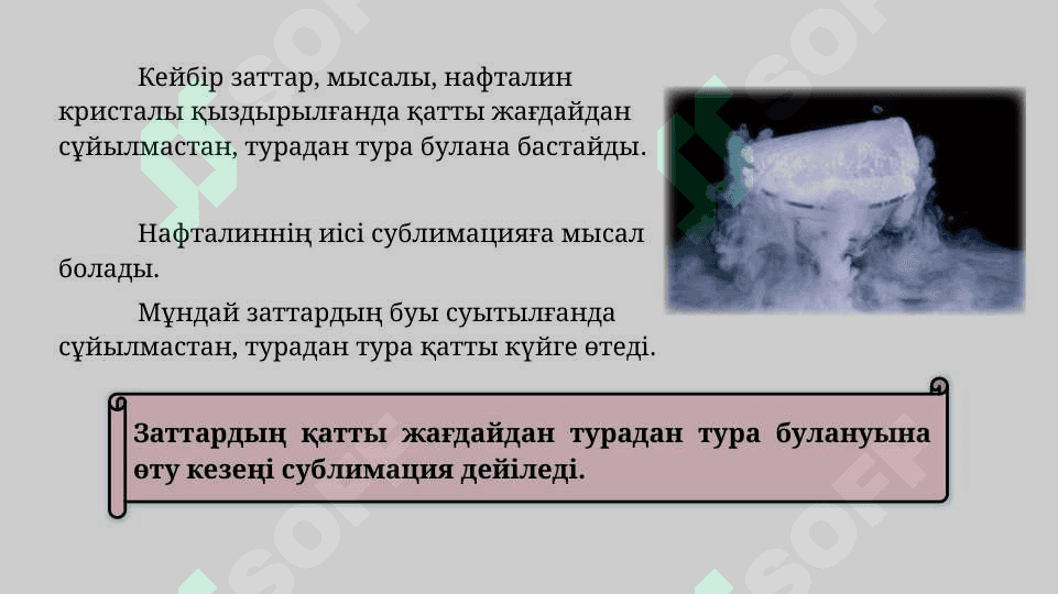 Булану және конденсация. Қайнау 7