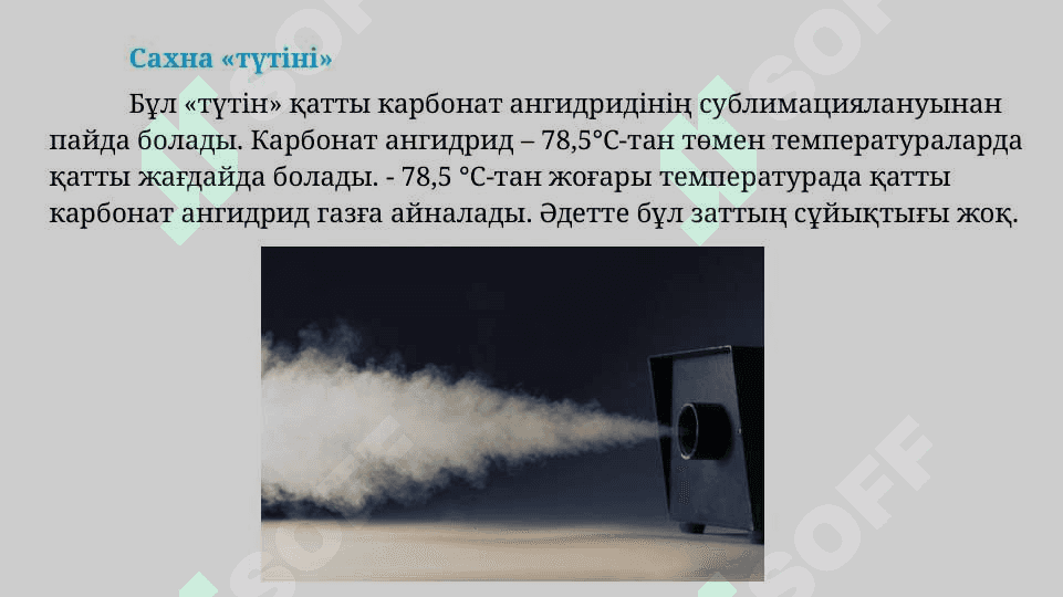 Булану және конденсация. Қайнау 8
