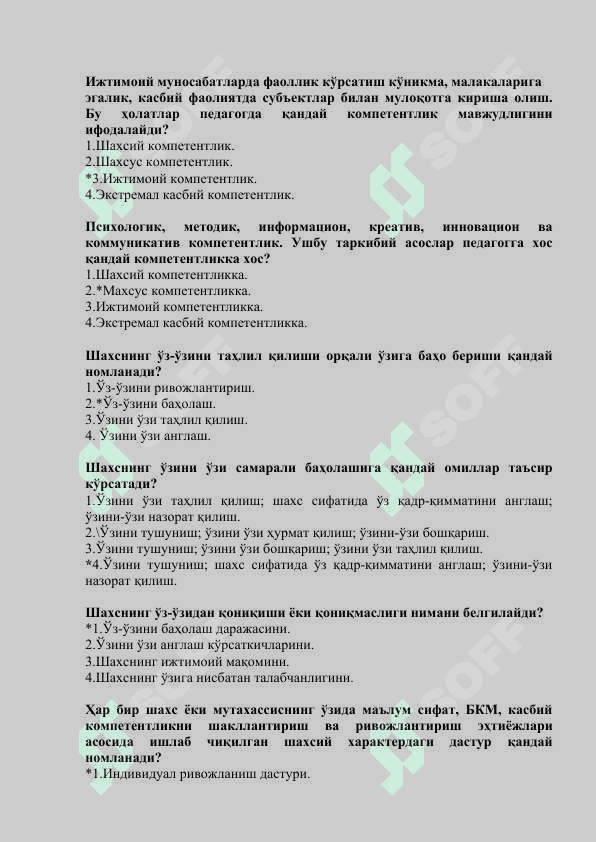 “Академик кўникмалар ва касбий компетентлик” фанидан тест саволлари 8