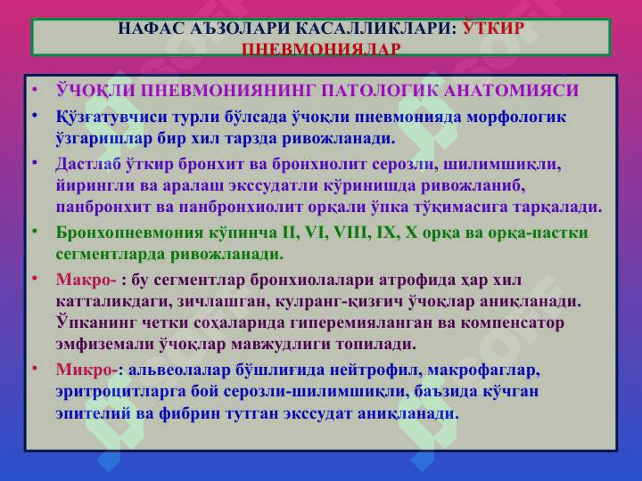 НАФАС ОЛИШ ТИЗИМИ КАСАЛЛИКЛАРИ 8