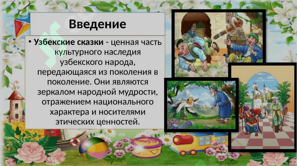 Узбекские сказки 2