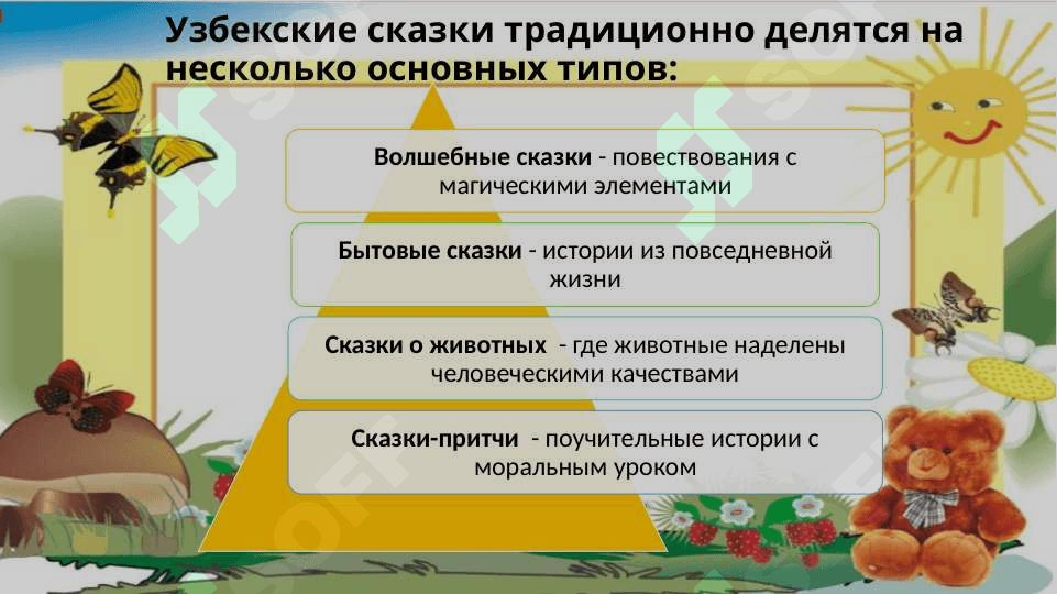 Узбекские сказки 4
