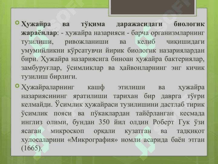 Ҳужайра ва тўқима 3