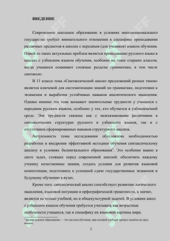 МЕТОДИКА ИЗУЧЕНИЯ ТЕМЫ «СИНТАКСИЧЕСКИЙ 3
