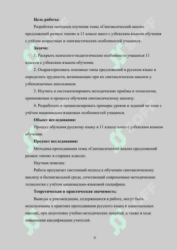 МЕТОДИКА ИЗУЧЕНИЯ ТЕМЫ «СИНТАКСИЧЕСКИЙ 4