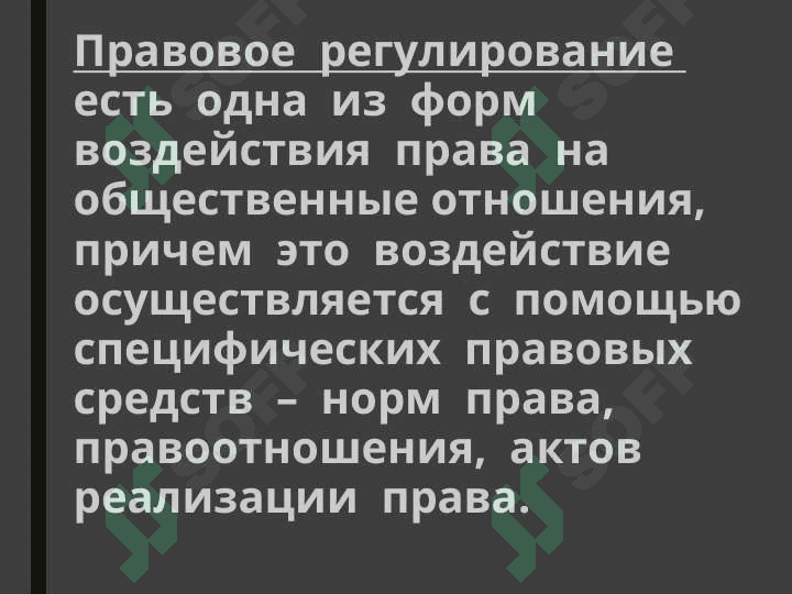 механизм правового регулирования 3