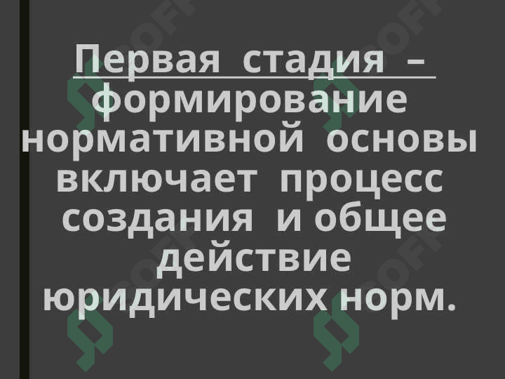 механизм правового регулирования 8