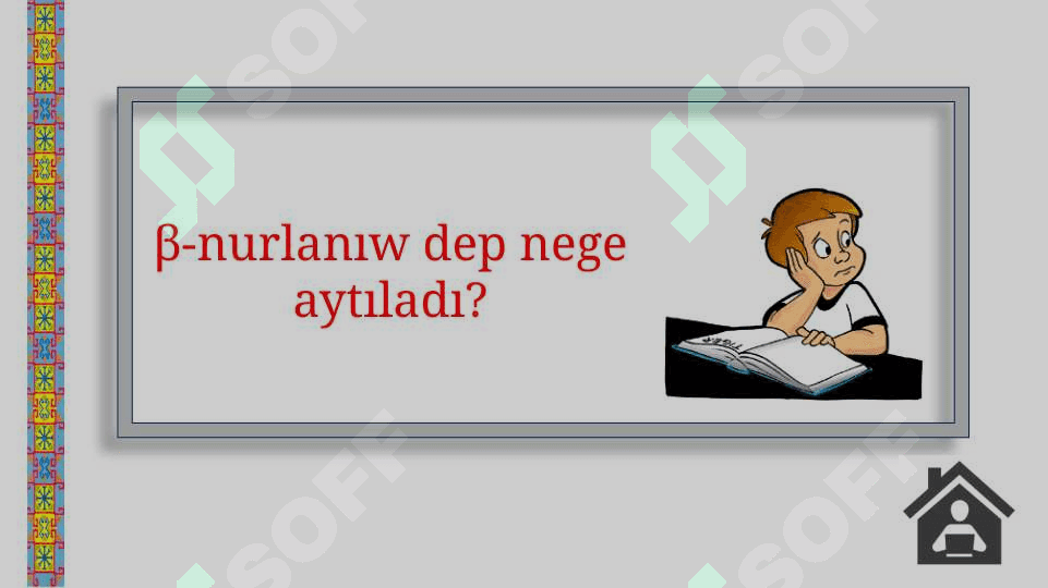 Atom energetikasınıń fizikalıq tiykarları. Yadro energiyasınan paydalanǵanda qáwipsizlik ilajları 7