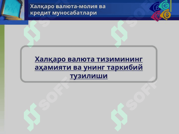 Халқаро валюта-молия ва  кредит муносабатлари 2