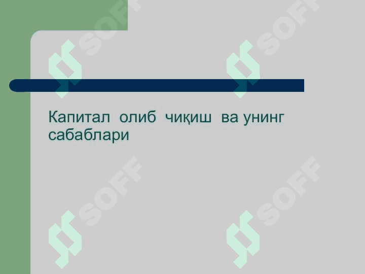 Халқаро капитал миграцияси ва трансмиллий компаниялар 3