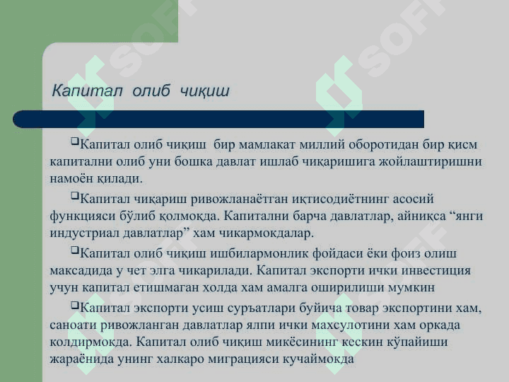 Халқаро капитал миграцияси ва трансмиллий компаниялар 4