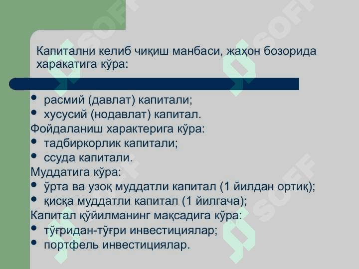 Халқаро капитал миграцияси ва трансмиллий компаниялар 7