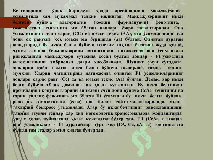 Аллел ва ноаллел генлар 5