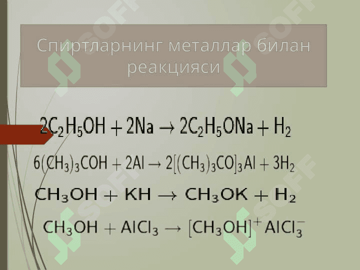 “Тўйинган бир атомли спиртларнинг кимёвий хоссалари” мавзусини ўқитишнинг назарий ва амалий асослари 3