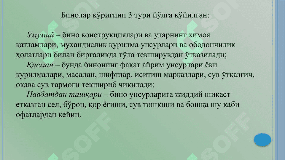Жисмоний емирилишини аниқлаш усуллари 3