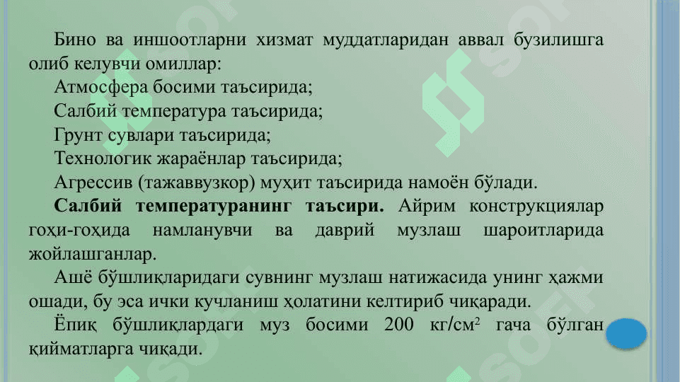 Жисмоний емирилишини аниқлаш усуллари 7