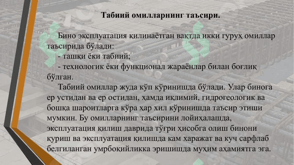Бино ва иншоотларга салбий таъсир кўрсатадиган омиллар 2