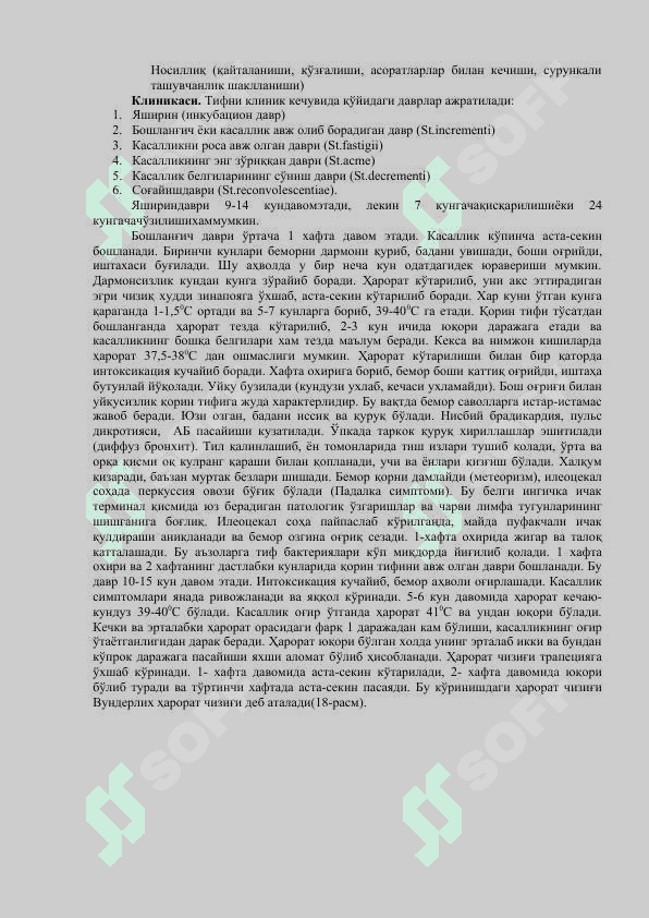 ҚОРИН ТИФИ. 4