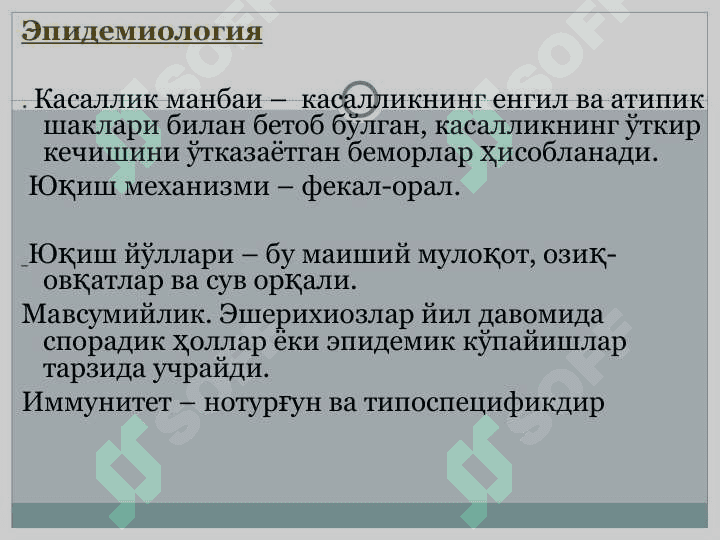 Эшерихиоз 7