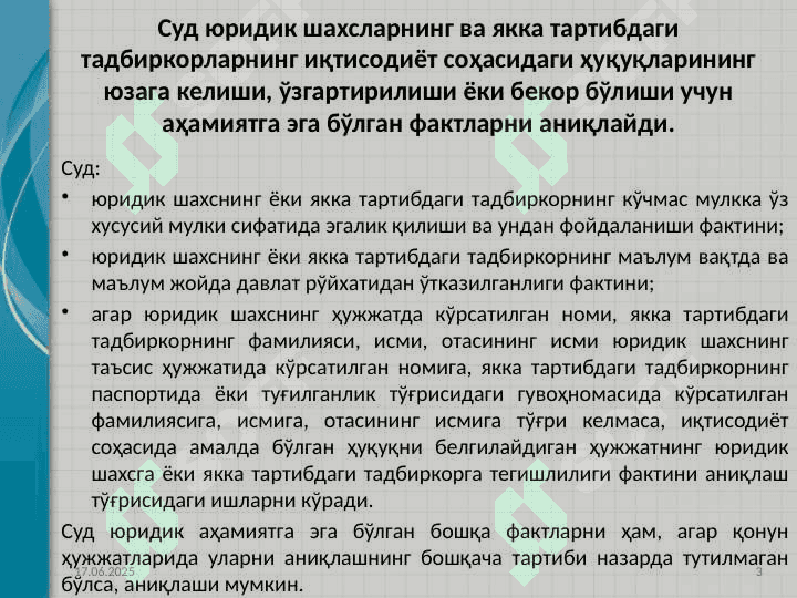 АЛОҲИДА ТОИФАДАГИ ИШЛАР БЎЙИЧА ИШ ЮРИТИШ ХУСУСИЯТЛАРИ 3