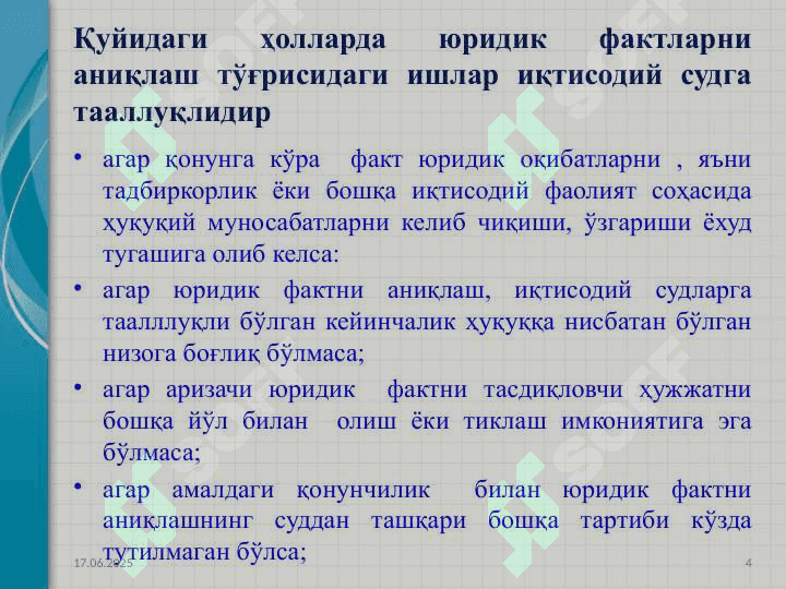 АЛОҲИДА ТОИФАДАГИ ИШЛАР БЎЙИЧА ИШ ЮРИТИШ ХУСУСИЯТЛАРИ 4