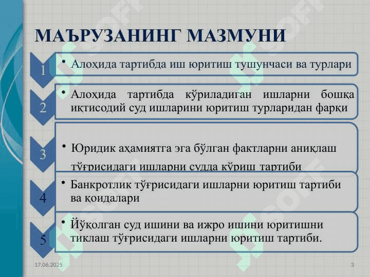 АЛОҲИДА ТАРТИБДА ИШ ЮРИТИШ 3