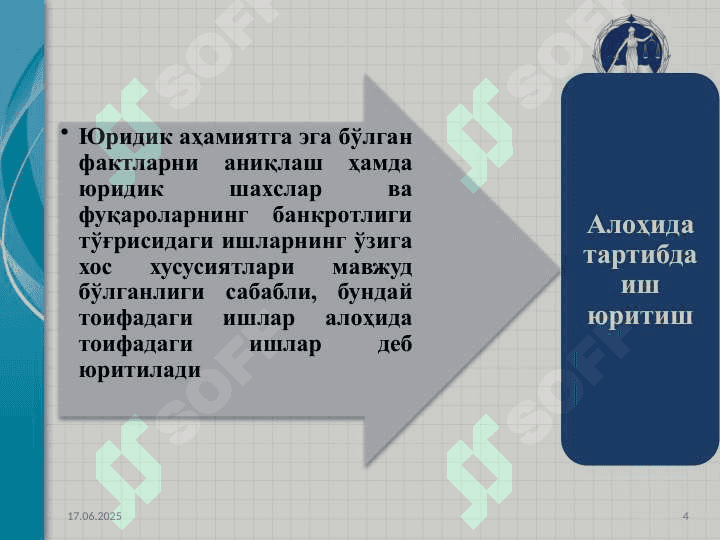 АЛОҲИДА ТАРТИБДА ИШ ЮРИТИШ 4