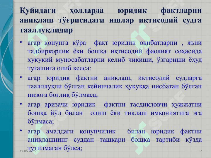 АЛОҲИДА ТАРТИБДА ИШ ЮРИТИШ 7