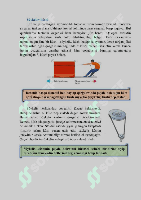 Súykeliw kúshi. Tınıshlıqtaǵı súykeliw 3