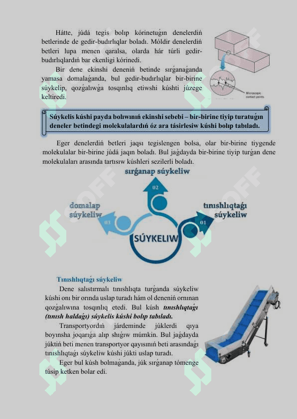 Súykeliw kúshi. Tınıshlıqtaǵı súykeliw 4