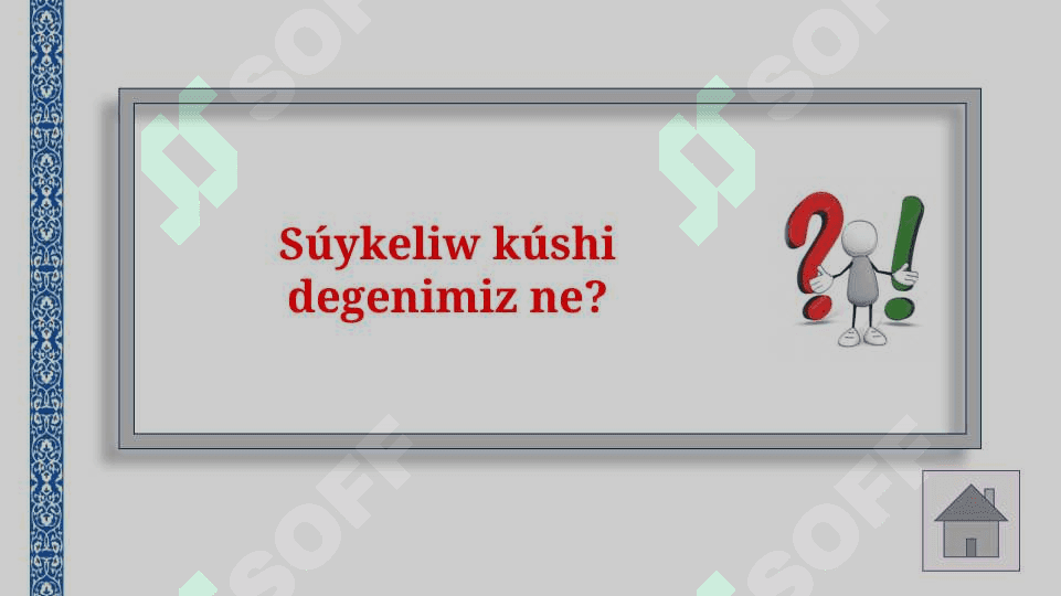 Súykeliw kúshi. Tınıshlıqtaǵı súykeliw 8