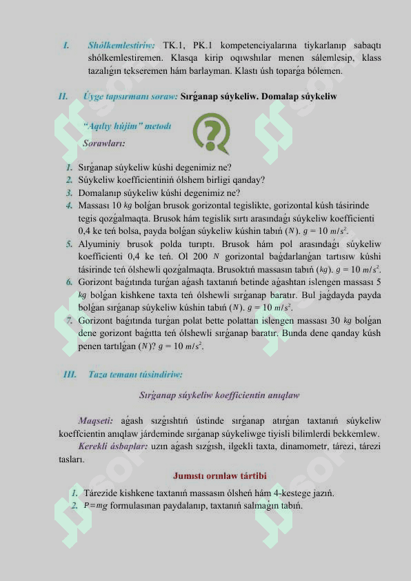 Sırǵanap súykeliw koefficientin anıqlaw 2