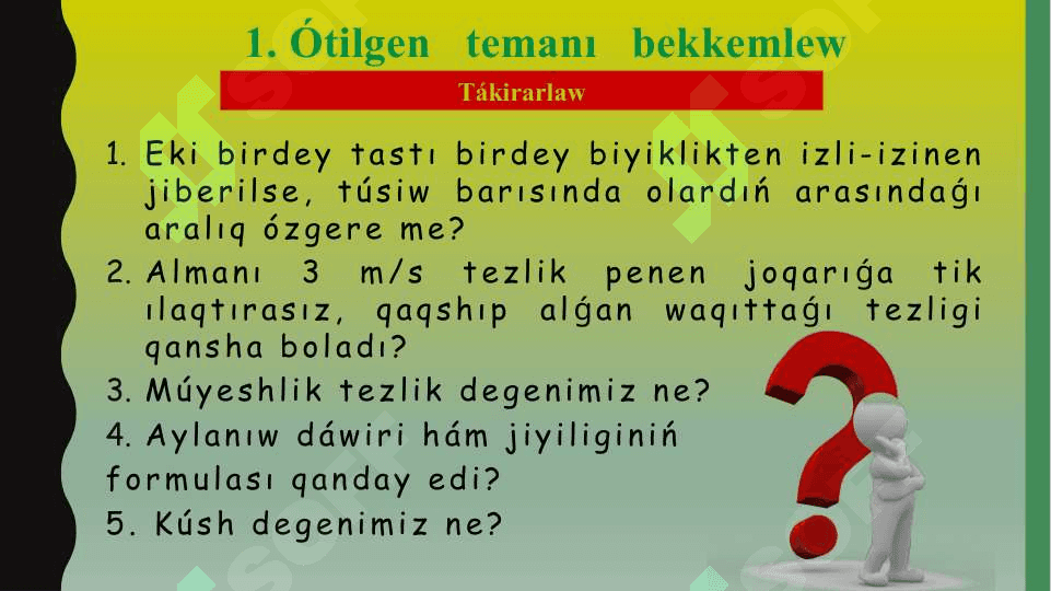 Nyutonnıń úshinshi nızamı 3