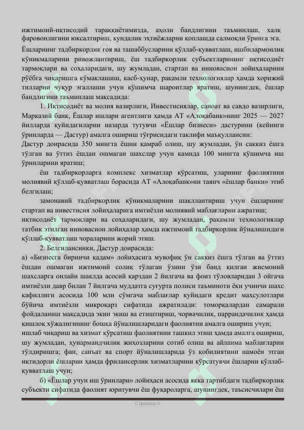 Қуйма музқаймоқ савдоси ва савдо дўкони фаолиятини йўлга қўйиш бизнес режаси 6
