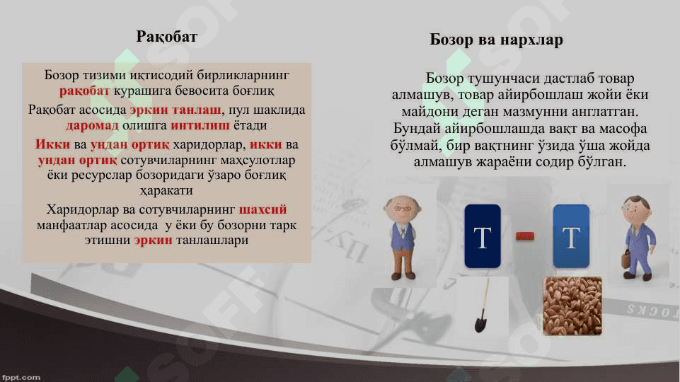 Давлат ва бозор 7