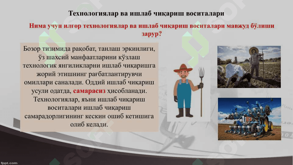 Давлат ва бозор 8