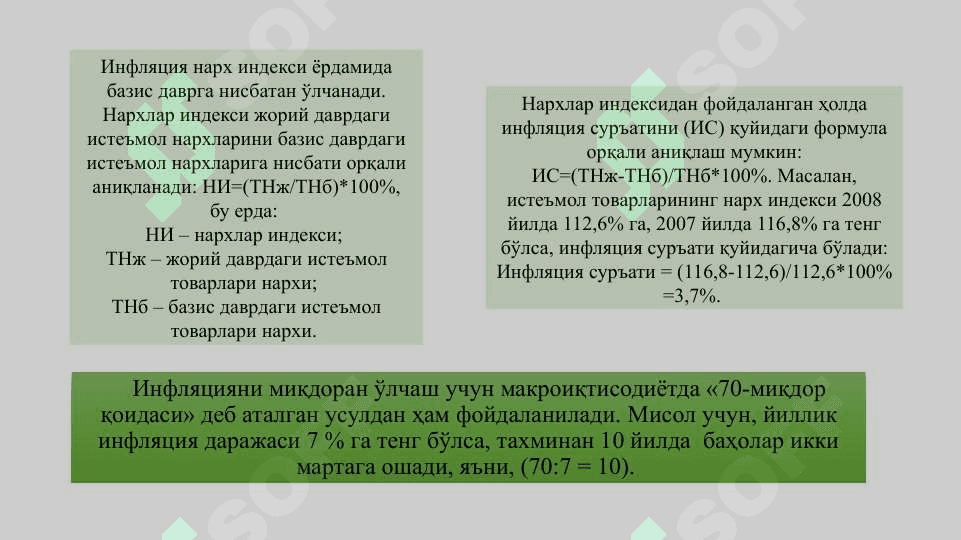 Нархлар барқарорлигини таъминлаш 6