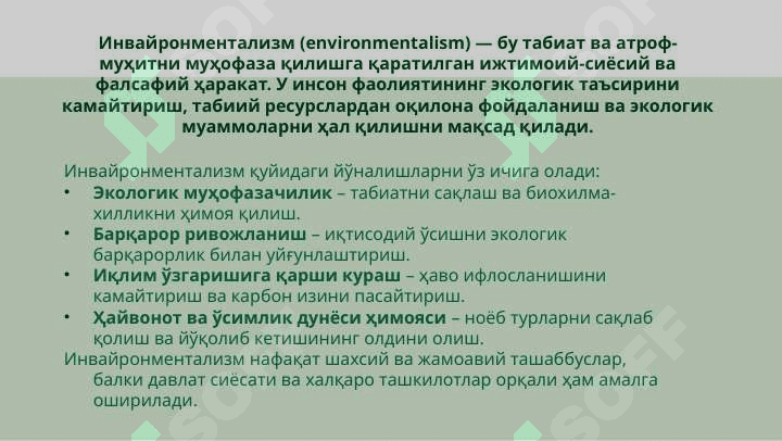 Атроф-муҳитни ҳимоя қилиш 8