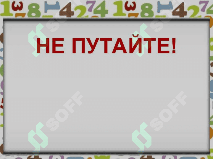 ИМЯ ЧИСЛИТЕЛЬНОЕ 4