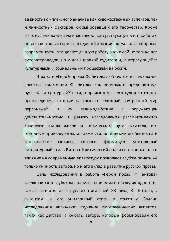 Герой прозы Ф.Битова 7