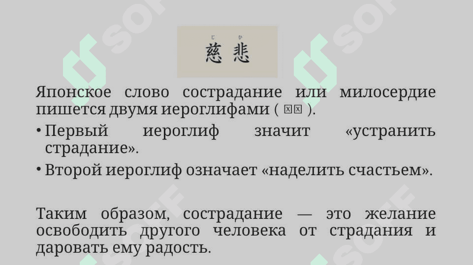 Что такое сострадание 3