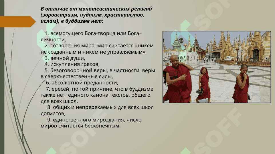 Религия Буддизм 7