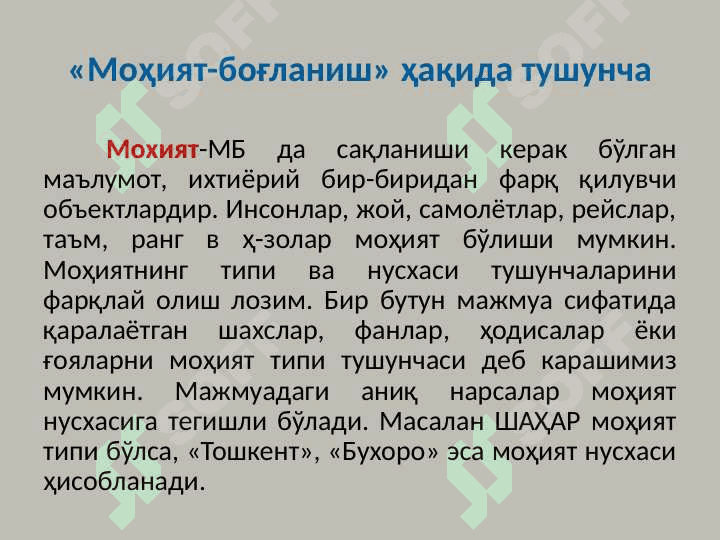 Маълумотларнинг «моҳият-боғланиш» инфологик модели 3