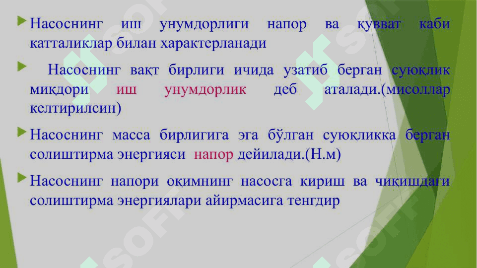 Суюқликларни узатиш. Насослар 3