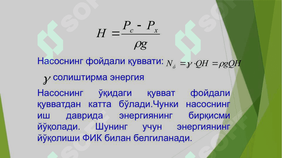 Суюқликларни узатиш. Насослар 4