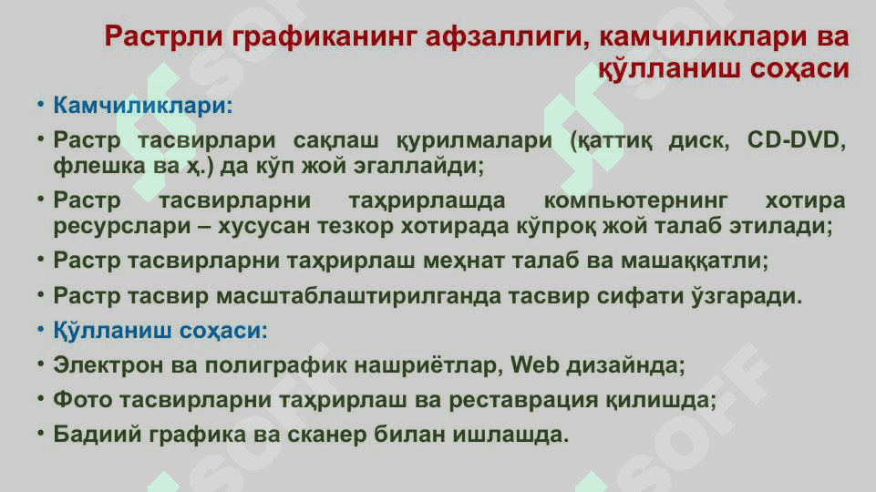 Соҳада компьютер графикаси. 7
