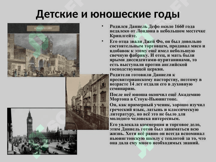 Даниэль Дефо 3