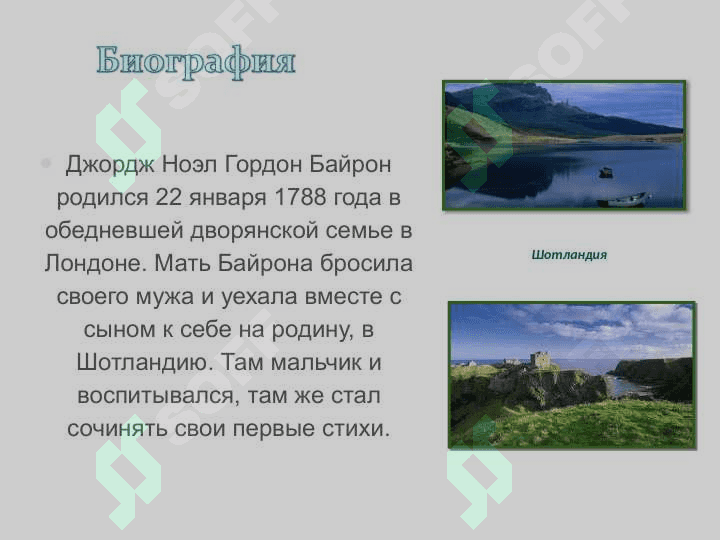 Джордж Гордон Байрон 2